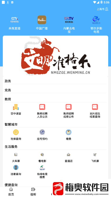 醉美准格尔APP下载醉美准格尔