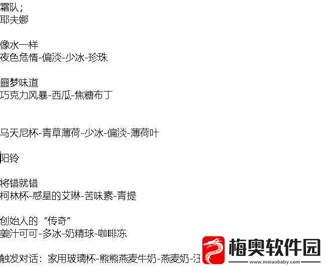 白荆回廊茶憩配方是什么