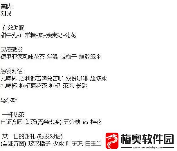 白荆回廊茶憩配方是什么