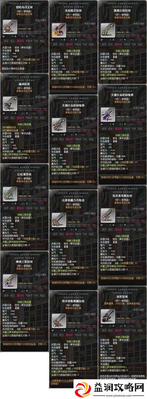 冒险岛2轻质见习法杖