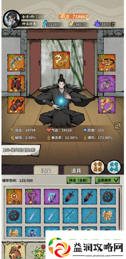 诡道修真路爬塔攻略