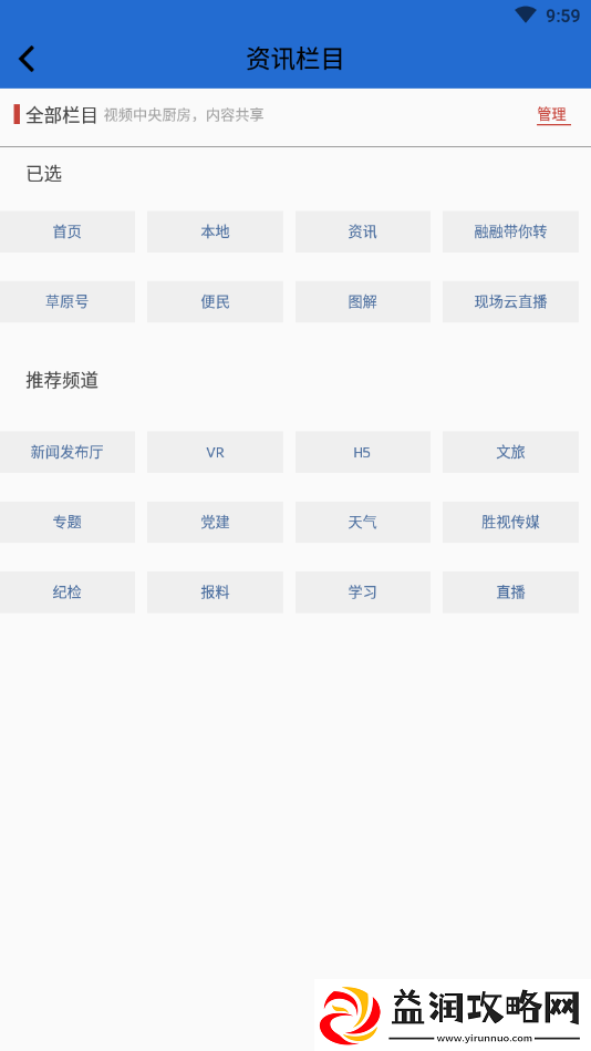 云上东胜新闻客户端app下载安装