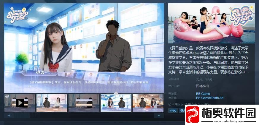 青春校园模拟游戏夏日盛宴Steam页面上线