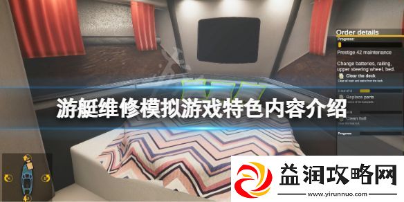 游艇维修模拟好玩吗