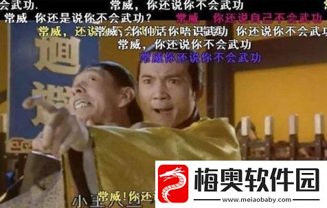 络用语常威你还说你不会武功是什么梗