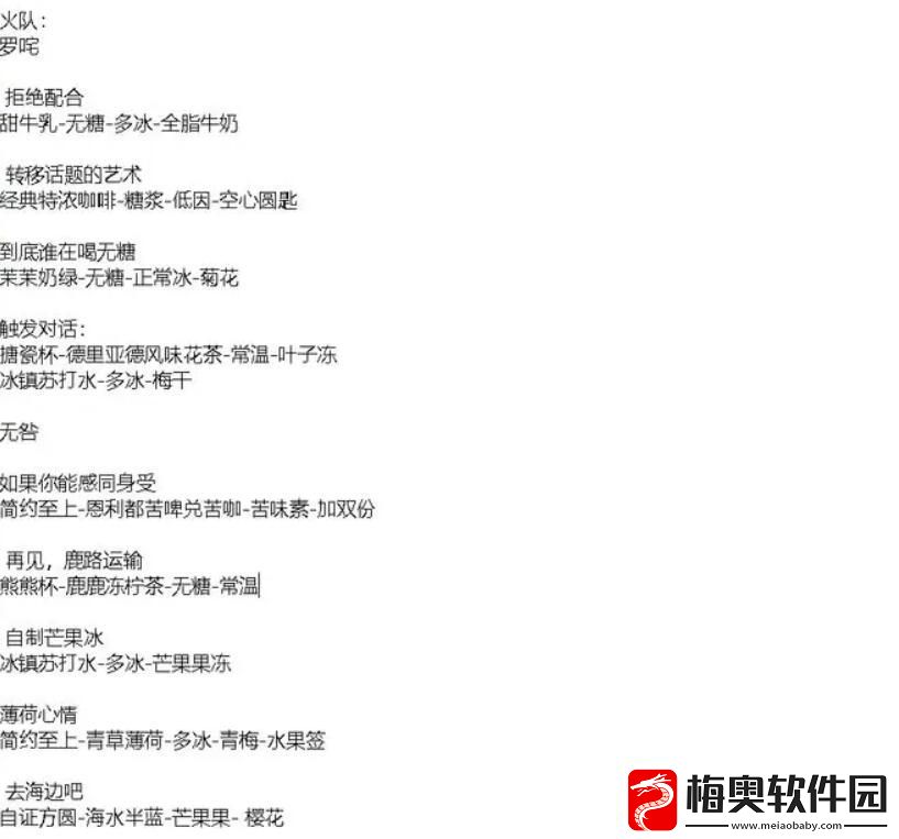 白荆回廊茶憩配方是什么