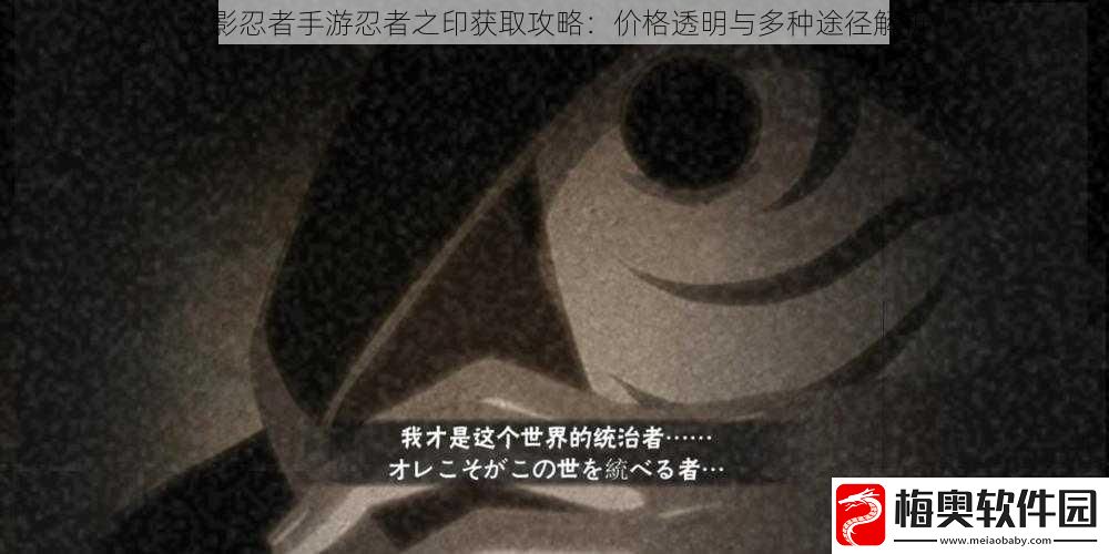 火影忍者手游忍者之印获取攻略