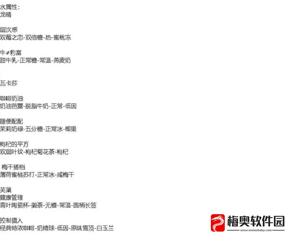 白荆回廊茶憩配方是什么