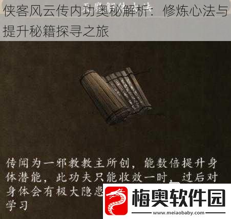 侠客风云传内功奥秘解析