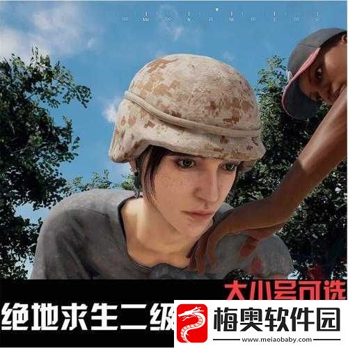 绝地求生手游中二级头盔