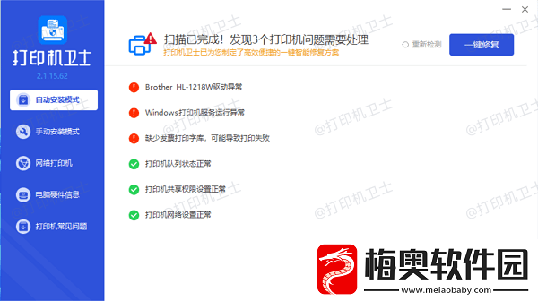 打印机显示脱机无法打印怎么处理