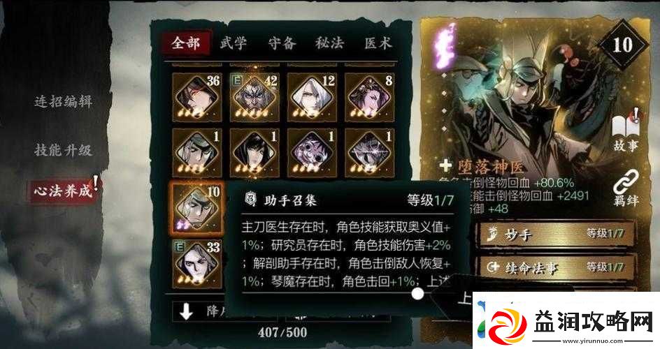 影之刃3疯狂医师心法效果全解析及实战攻略指南