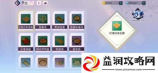樱都学园怎么烹饪