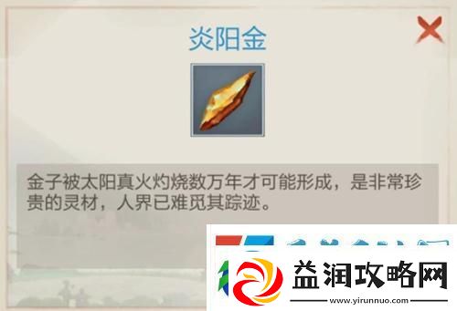 玄元剑仙炎阳金怎么获得