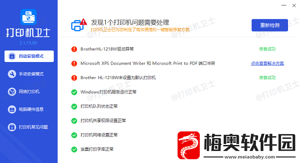 打印机显示脱机无法打印怎么处理