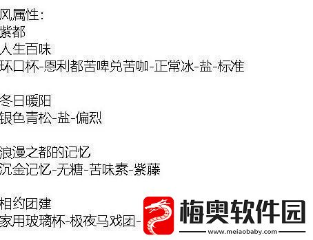 白荆回廊茶憩配方是什么