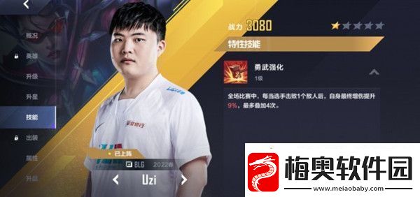 英雄联盟电竞经理uzi技能属性是什么