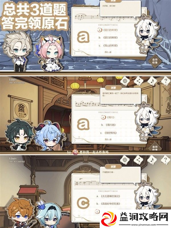 原神寻音序曲H5小游戏三道题答案大全