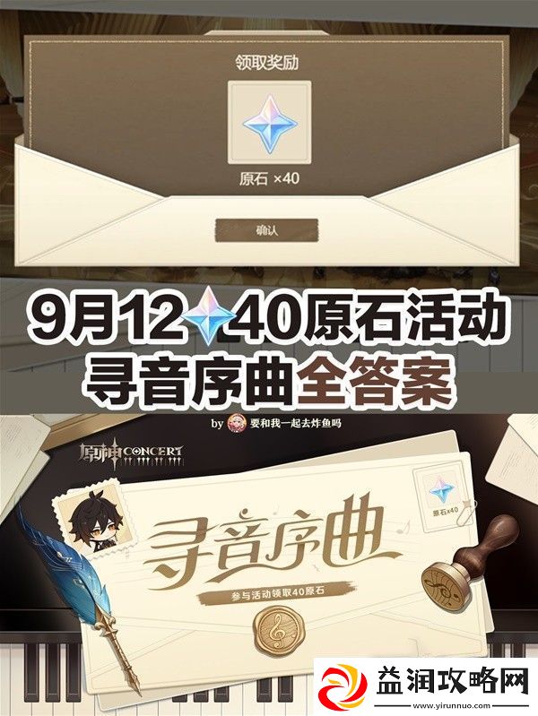 原神寻音序曲H5小游戏三道题答案大全