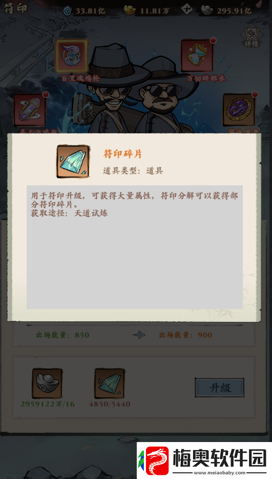 侠行天下符印攻略大全