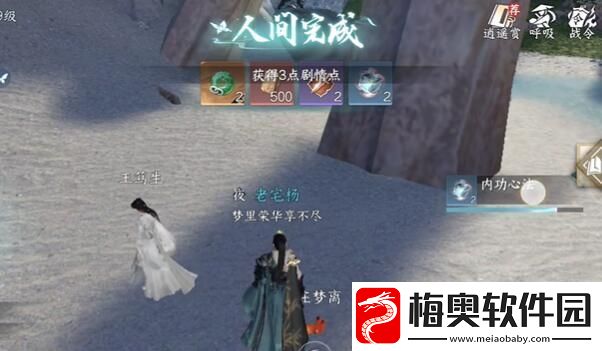 逆水寒手游本是同根生攻略