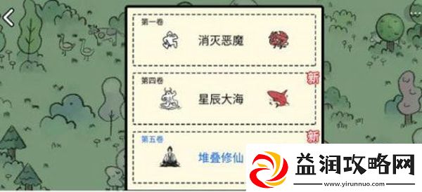 堆叠大陆第四章星辰大海怎么过