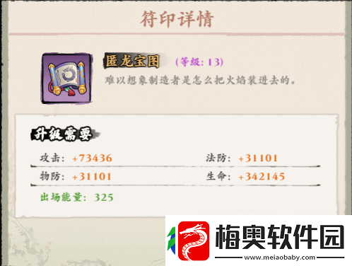侠行天下符印攻略大全