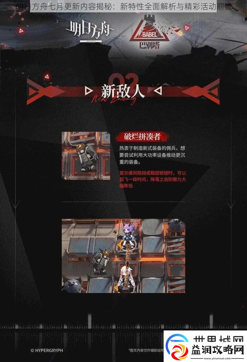 明日方舟七月更新内容揭秘