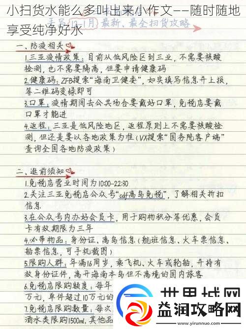 小扫货水能么多叫出来小作文——随时随地享受纯净好水