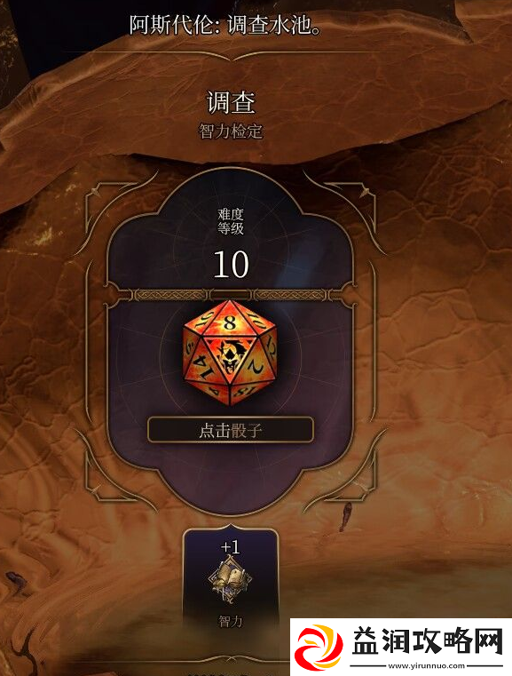 博德之门3龙焰红骰子怎么获得