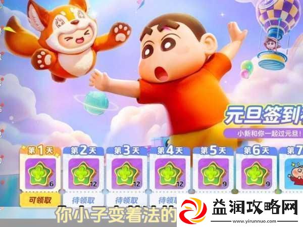 元梦之星联动蜡笔小新解锁专属皮肤秘籍