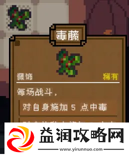背包英雄佩饰毒藤有什么效果