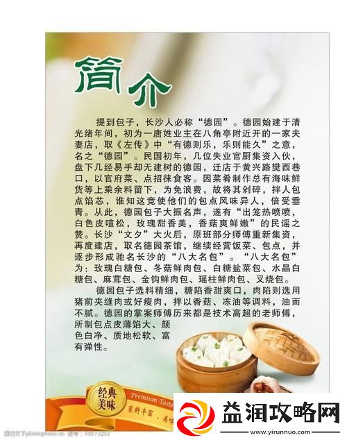 包子B惊艳绽放