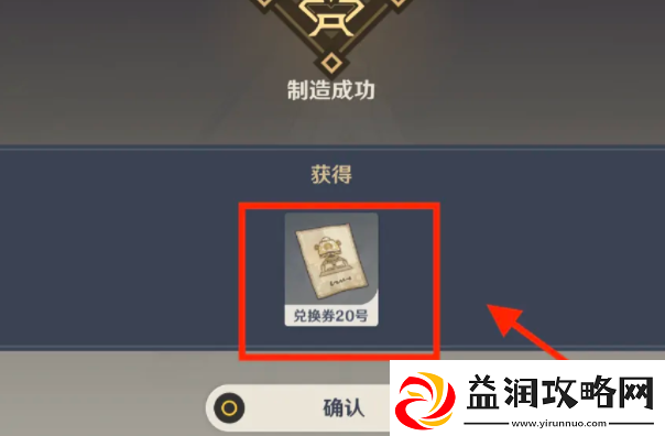 原神机器人20号配方介绍