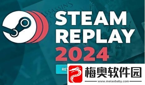 Steam2024年度回顾页面已上线