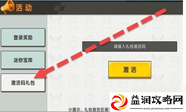 迷你世界2023年7月25日兑换码是什么