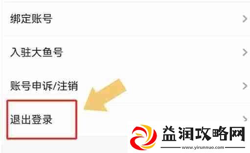 uc浏览器怎么退出账号