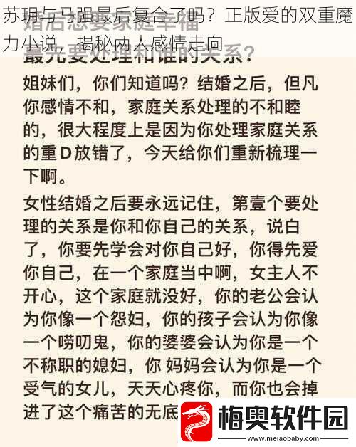 苏玥与马强最后复合了吗