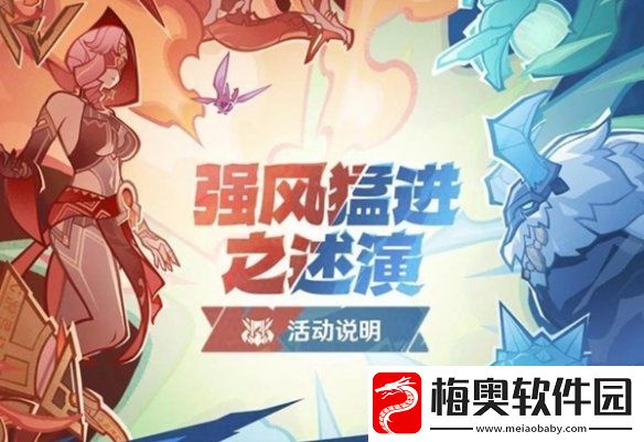 原神强风猛进之述演什么时候结束