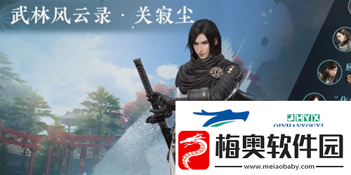 逆水寒手游雨**怎么获得