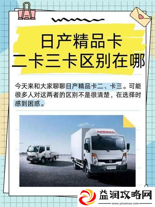 日产精品卡一卡二卡三精彩内容全揭秘