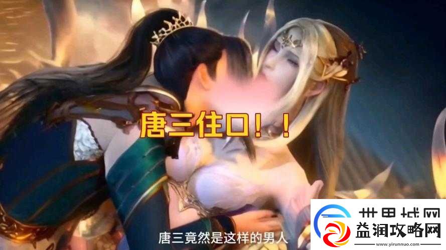 唐三插曲千仞雪不亦说乎