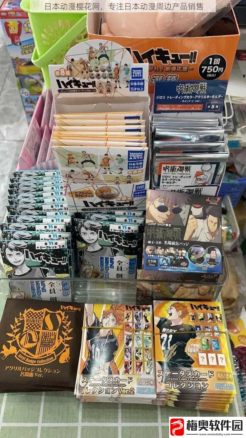 日本动漫樱花网专注日本动漫周边产品销售