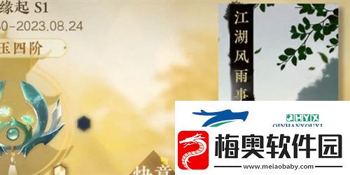 逆水寒手游雨**怎么获得