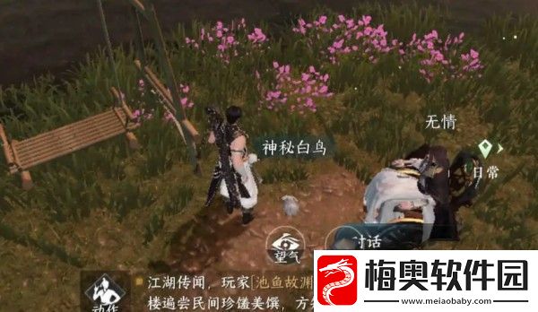 逆水寒手游白鸟的礼赠获取方法介绍