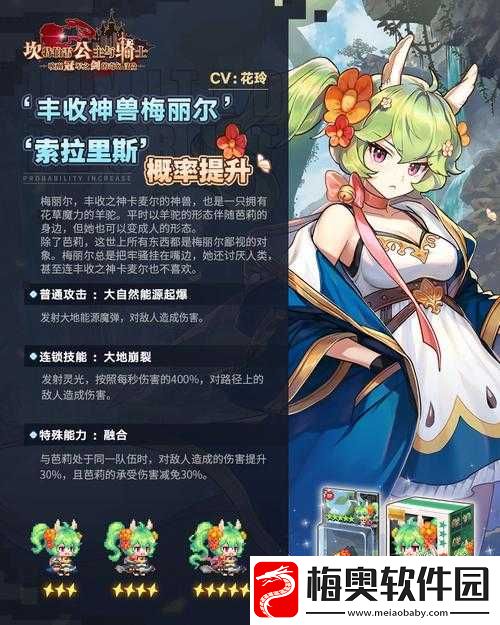坎公骑冠剑梅丽尔角色定位、技能及强度全面介绍