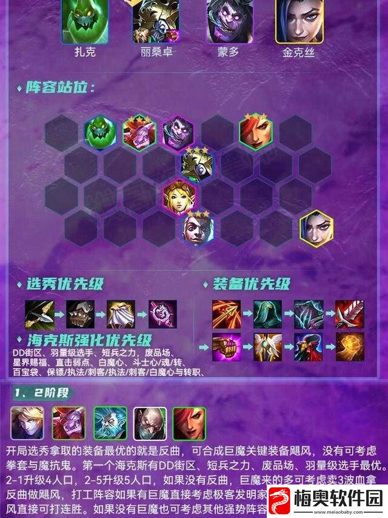 云顶之弈游戏中巨魔彩蛋全面解析及详细触发方法指南