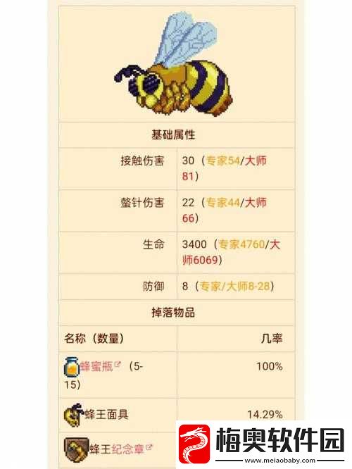 泰拉瑞亚蜂王