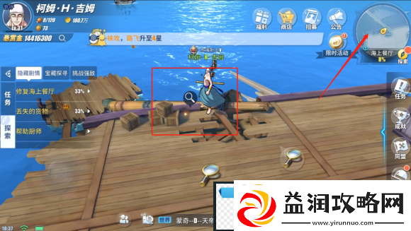 航海王热血航线帮助厨师任务怎么做帮助厨师任务完成攻略