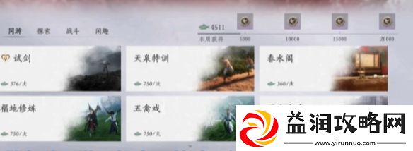 燕云十六声侠缘值怎么提升